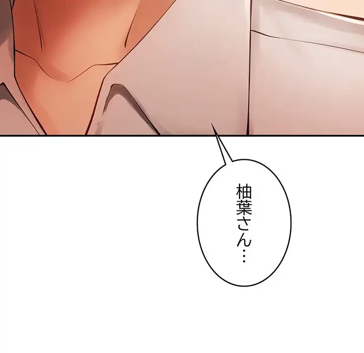 マンション管理組合は取り込み中! 第12話 - 100