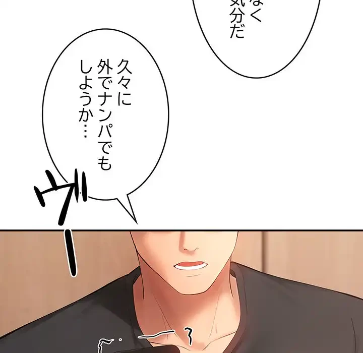 マンション管理組合は取り込み中! 第12話 - 104