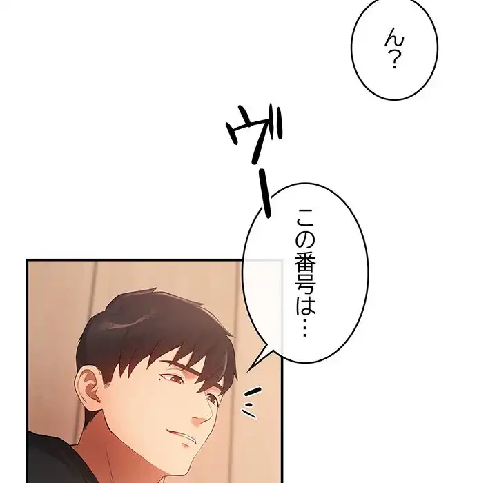 マンション管理組合は取り込み中! 第12話 - 106