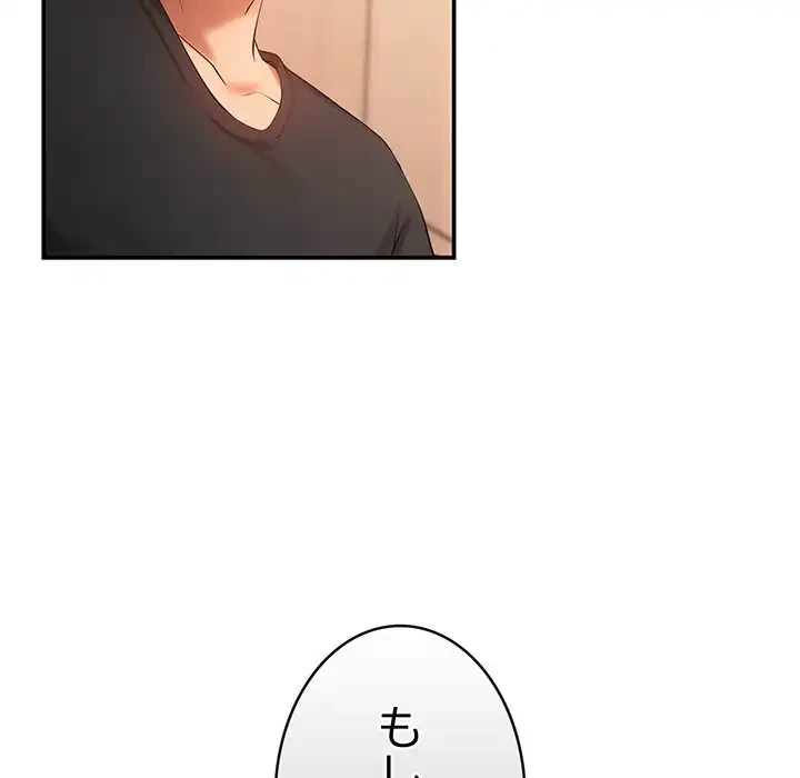 マンション管理組合は取り込み中! 第12話 - 107