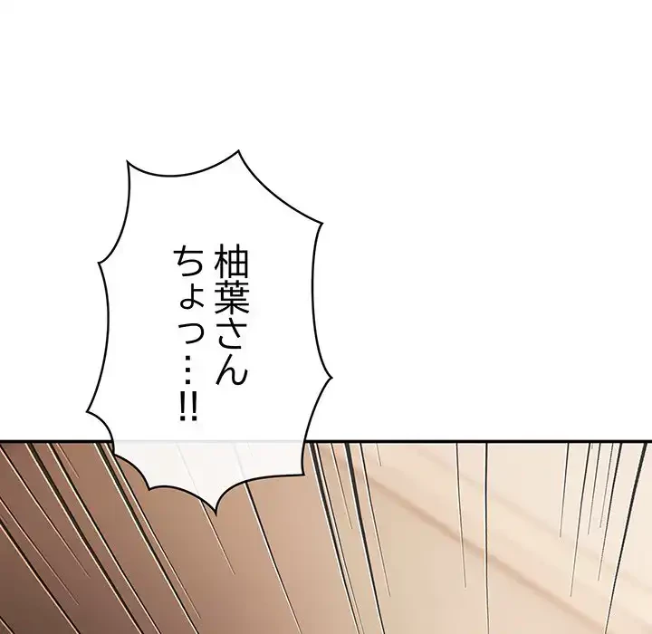 マンション管理組合は取り込み中! 第12話 - 109