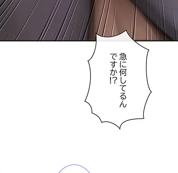 マンション管理組合は取り込み中! 第12話 - 112