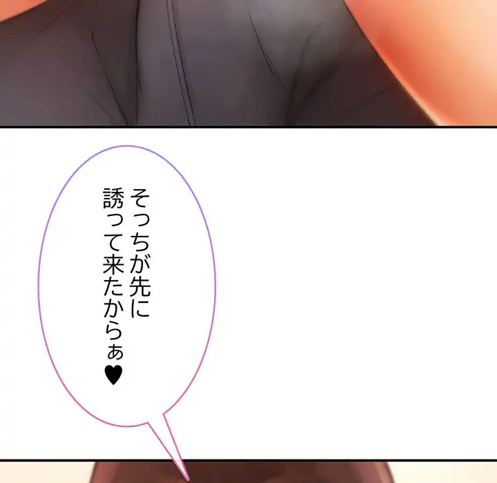 マンション管理組合は取り込み中! 第12話 - 114