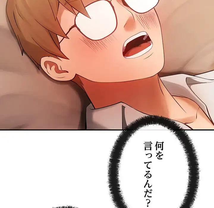 マンション管理組合は取り込み中! 第12話 - 118