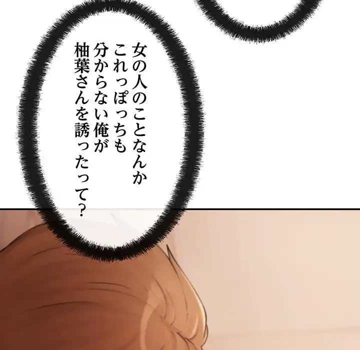 マンション管理組合は取り込み中! 第12話 - 119