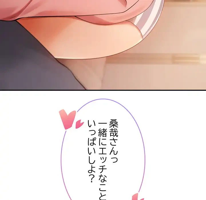 マンション管理組合は取り込み中! 第12話 - 121