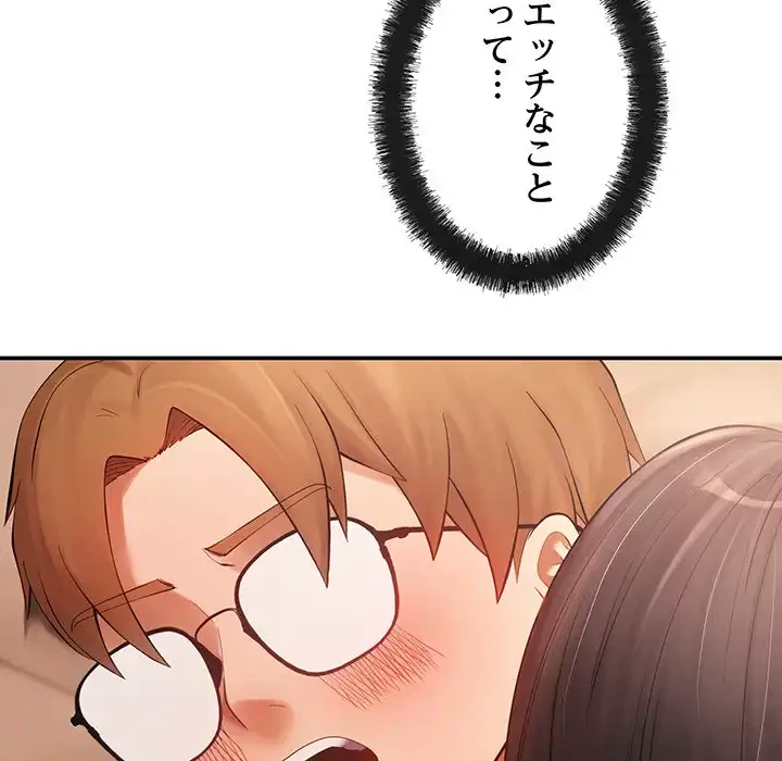 マンション管理組合は取り込み中! 第12話 - 124