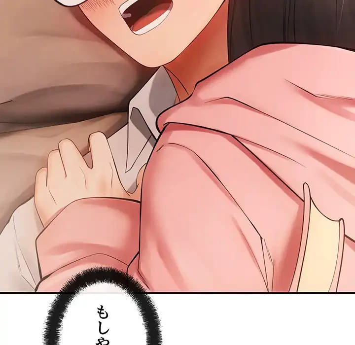 マンション管理組合は取り込み中! 第12話 - 125