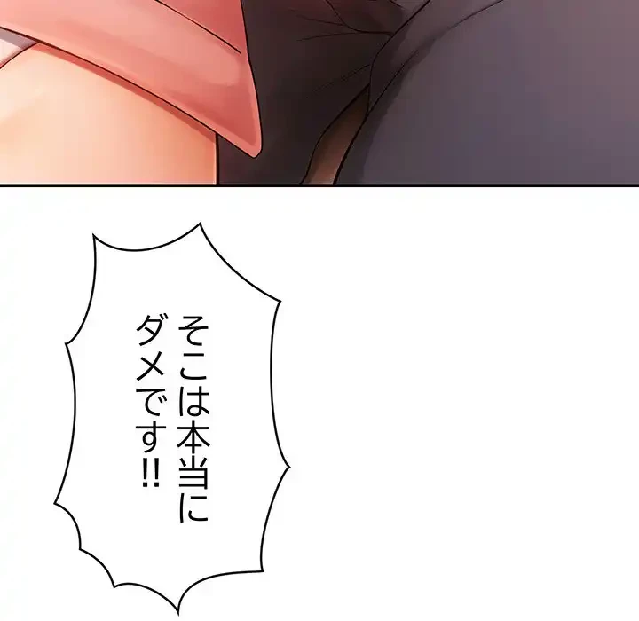 マンション管理組合は取り込み中! 第12話 - 128