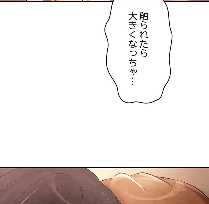 マンション管理組合は取り込み中! 第12話 - 131