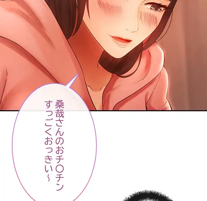 マンション管理組合は取り込み中! 第12話 - 138