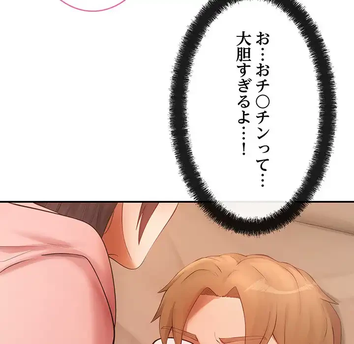 マンション管理組合は取り込み中! 第12話 - 139