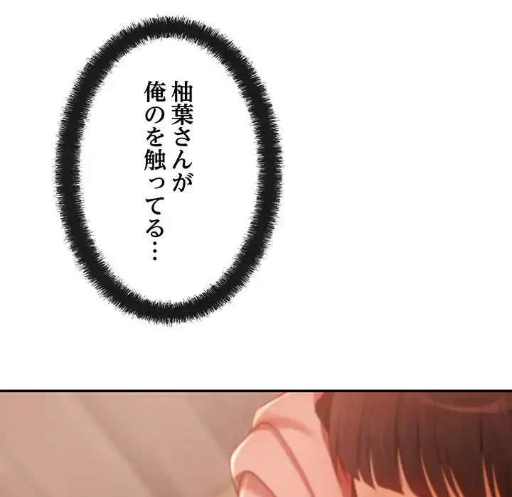 マンション管理組合は取り込み中! 第12話 - 141