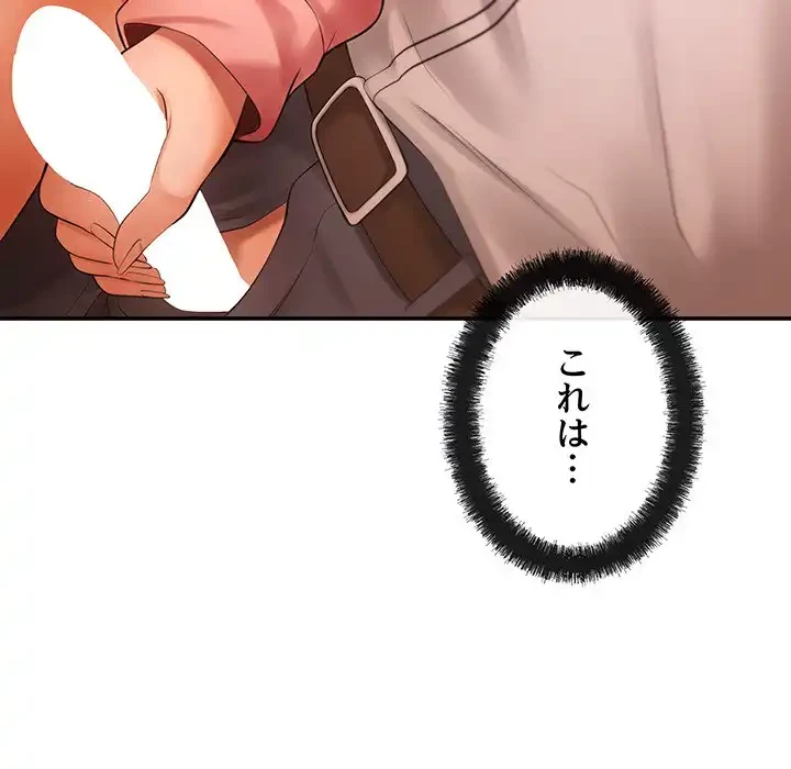 マンション管理組合は取り込み中! 第12話 - 143