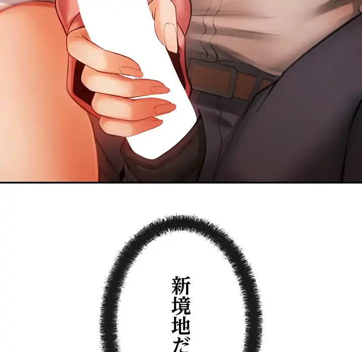 マンション管理組合は取り込み中! 第12話 - 148