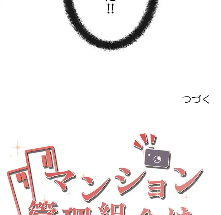 マンション管理組合は取り込み中! 第12話 - 149
