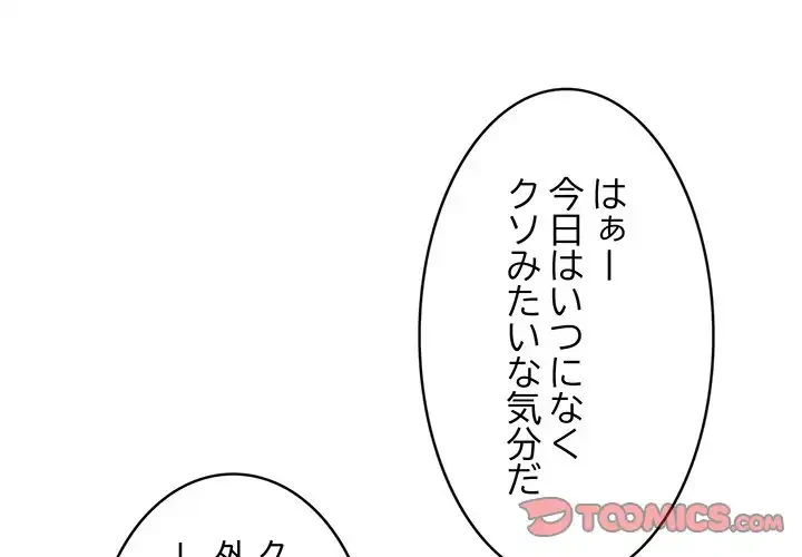 マンション管理組合は取り込み中! 第13話 - 3