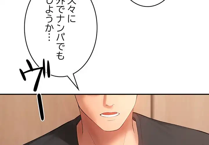 マンション管理組合は取り込み中! 第13話 - 4