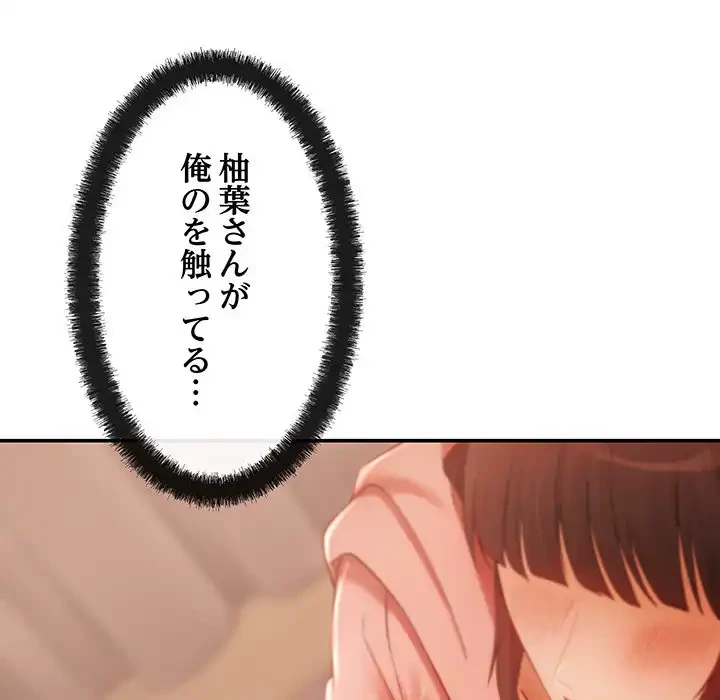 マンション管理組合は取り込み中! 第13話 - 17