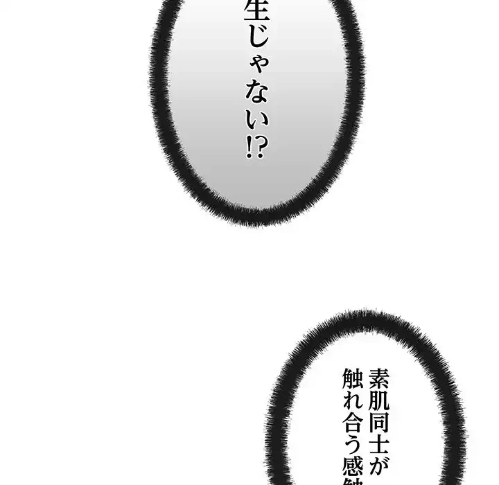 マンション管理組合は取り込み中! 第13話 - 38