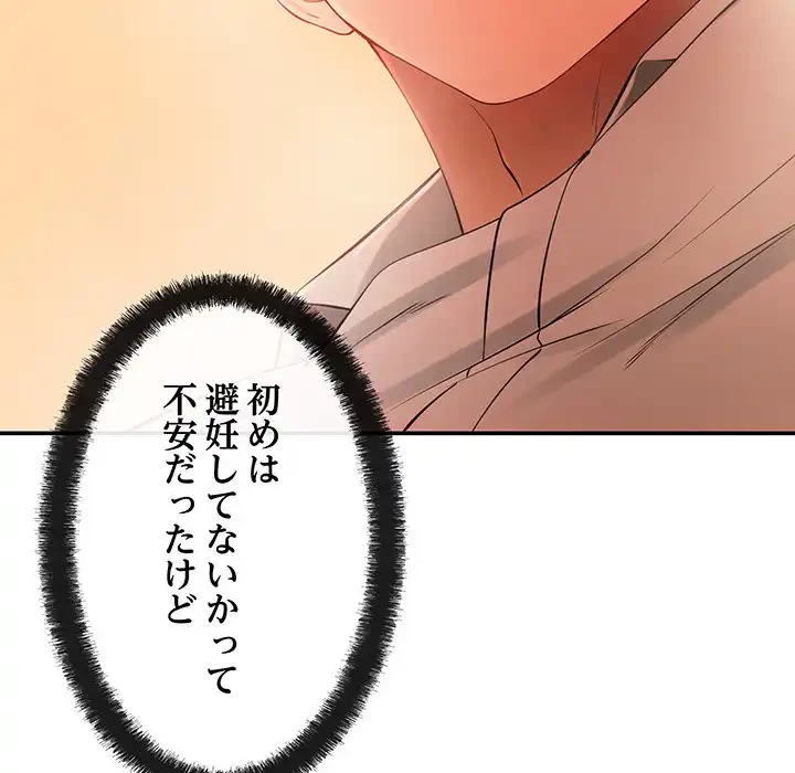 マンション管理組合は取り込み中! 第13話 - 46