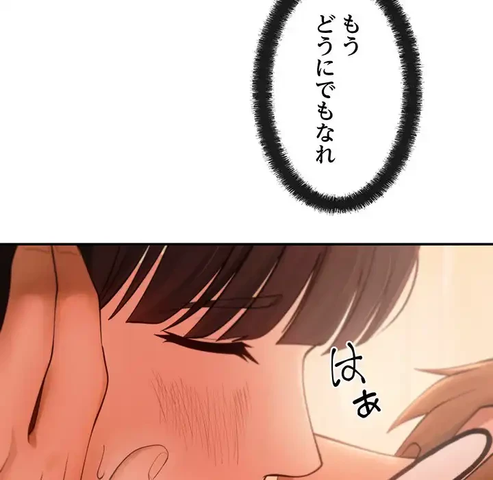 マンション管理組合は取り込み中! 第13話 - 63