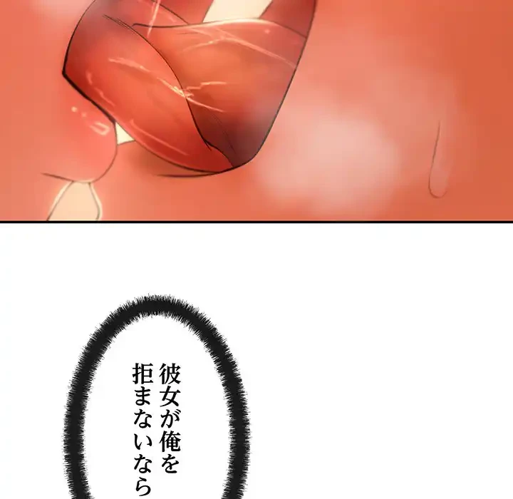 マンション管理組合は取り込み中! 第13話 - 65