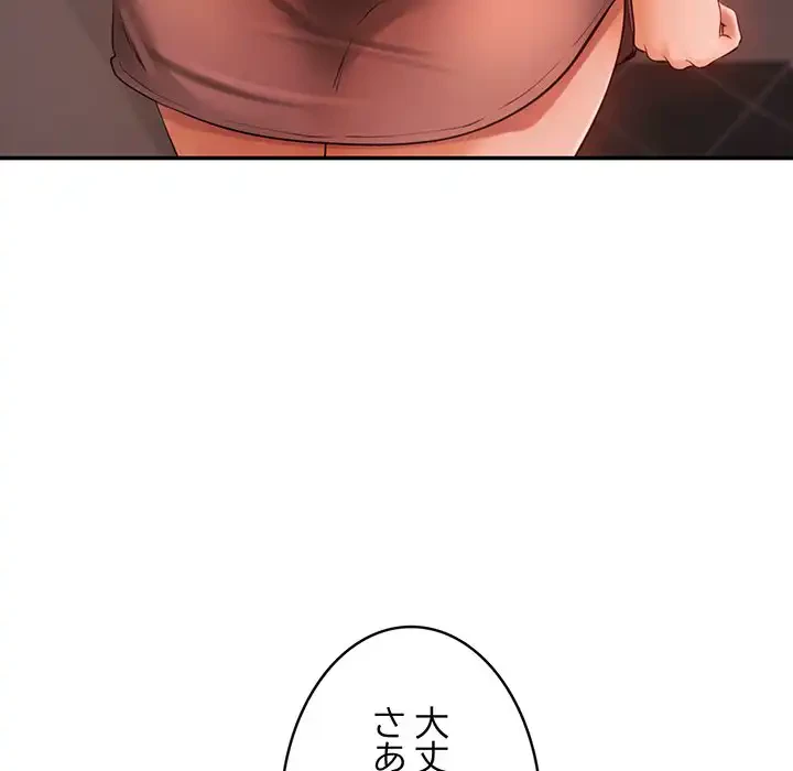 マンション管理組合は取り込み中! 第13話 - 78