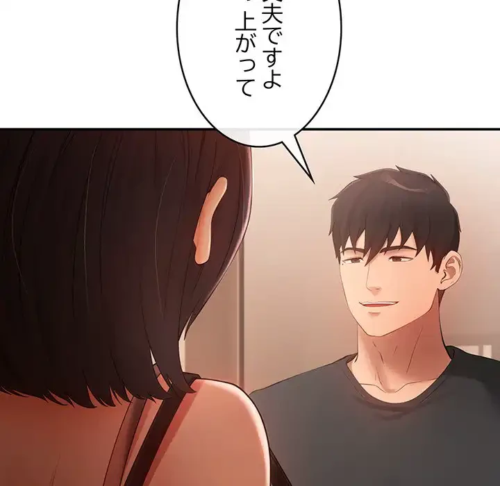 マンション管理組合は取り込み中! 第13話 - 79