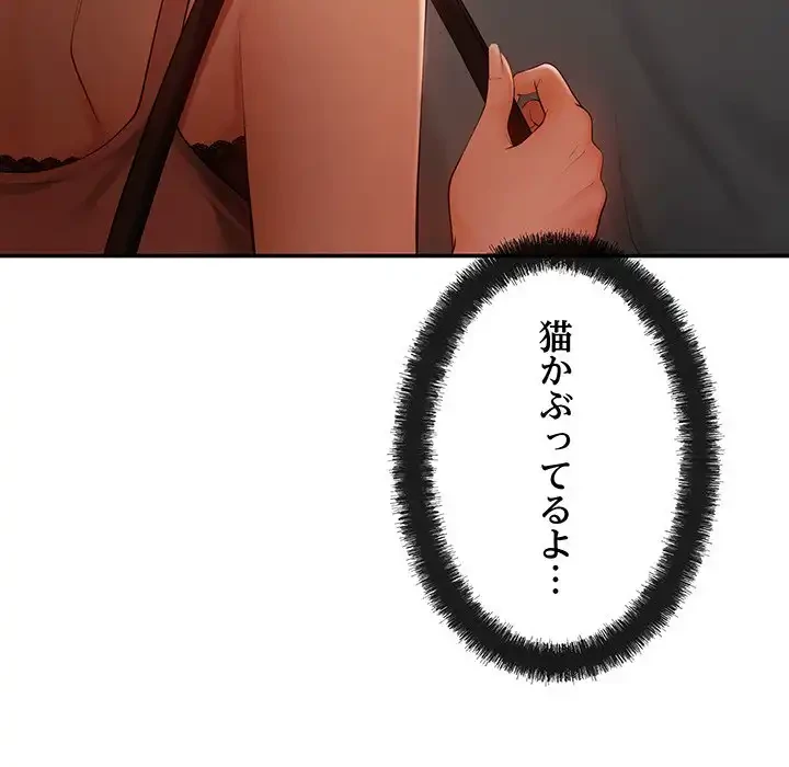 マンション管理組合は取り込み中! 第13話 - 80