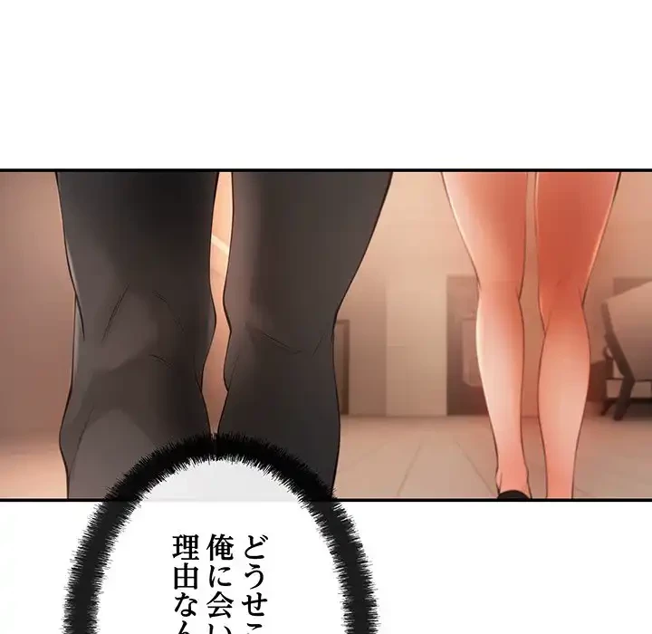 マンション管理組合は取り込み中! 第13話 - 81