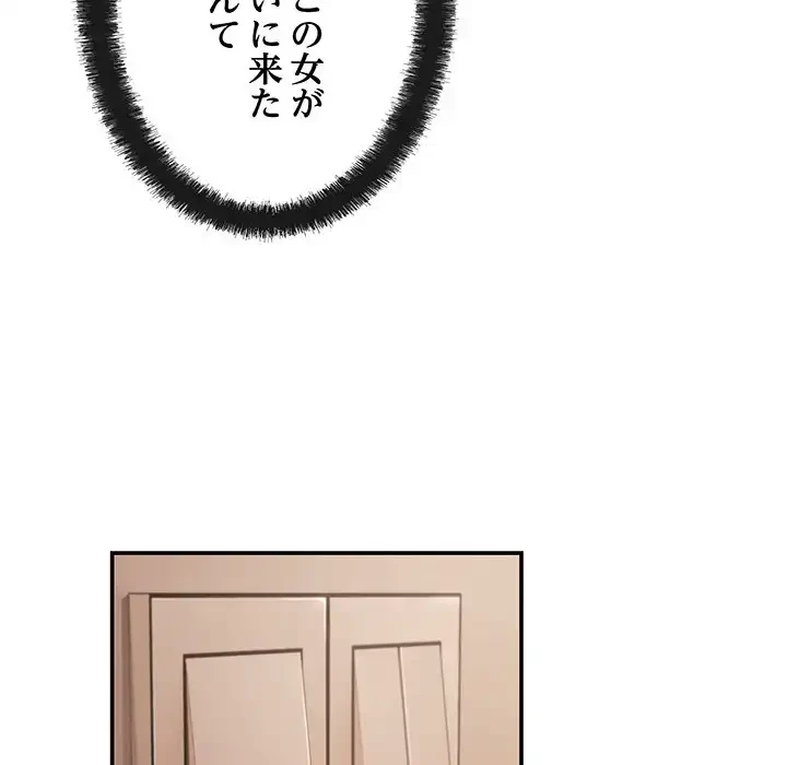 マンション管理組合は取り込み中! 第13話 - 82