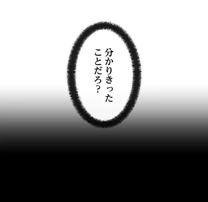 マンション管理組合は取り込み中! 第13話 - 84