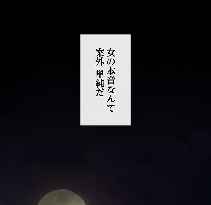 マンション管理組合は取り込み中! 第13話 - 85