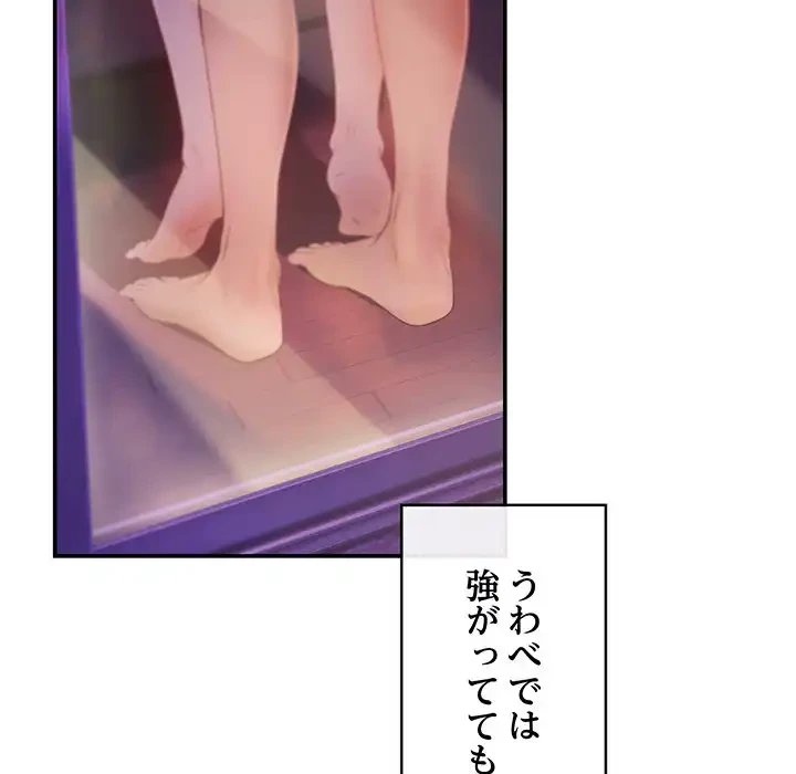 マンション管理組合は取り込み中! 第13話 - 89