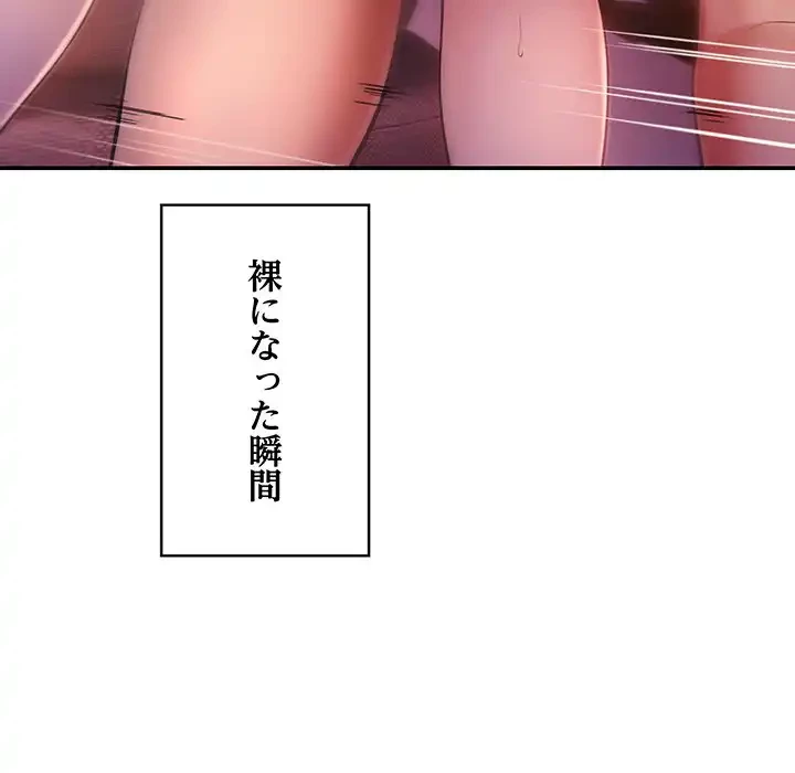 マンション管理組合は取り込み中! 第13話 - 92