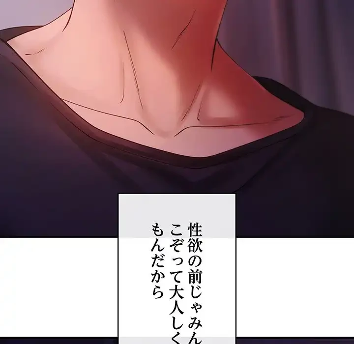 マンション管理組合は取り込み中! 第13話 - 94