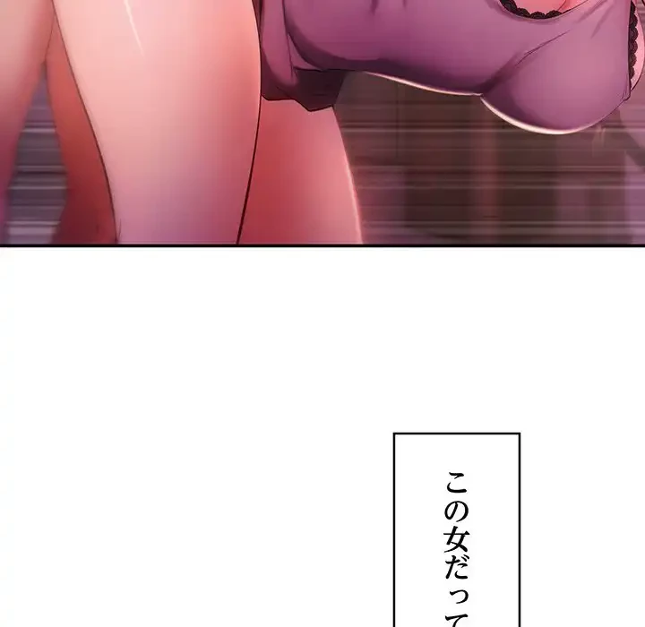 マンション管理組合は取り込み中! 第13話 - 96