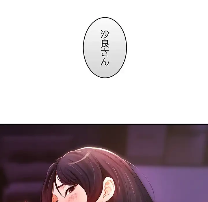 マンション管理組合は取り込み中! 第13話 - 102