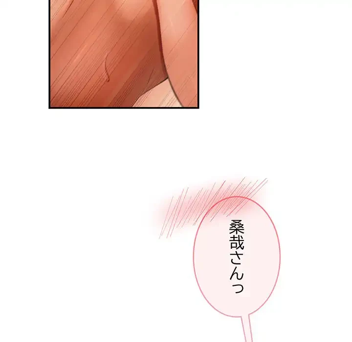 マンション管理組合は取り込み中! 第13話 - 110