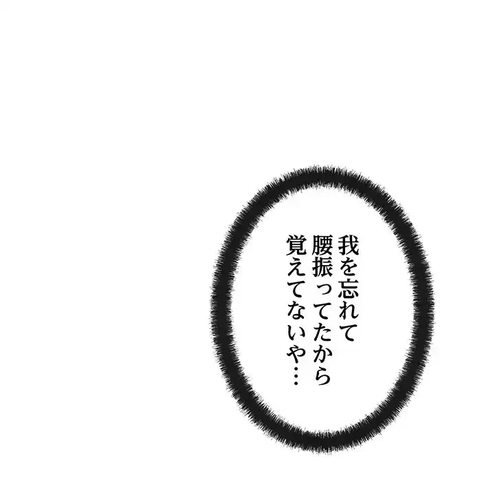 マンション管理組合は取り込み中! 第13話 - 116