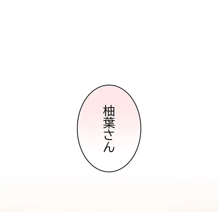 マンション管理組合は取り込み中! 第13話 - 132