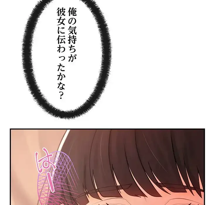 マンション管理組合は取り込み中! 第13話 - 147