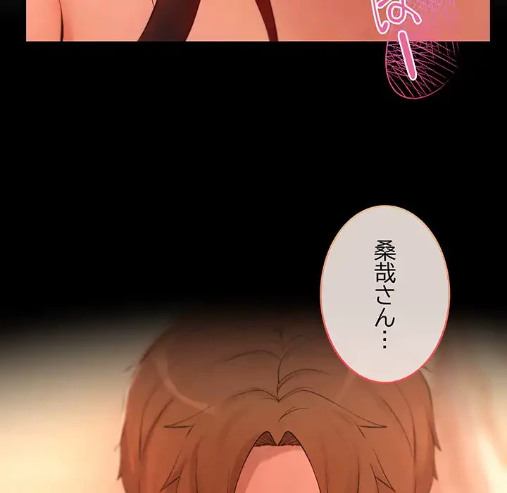 マンション管理組合は取り込み中! 第13話 - 149