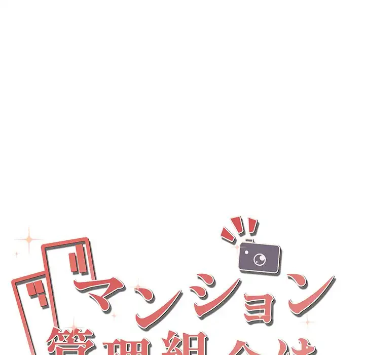マンション管理組合は取り込み中! 第14話 - 7