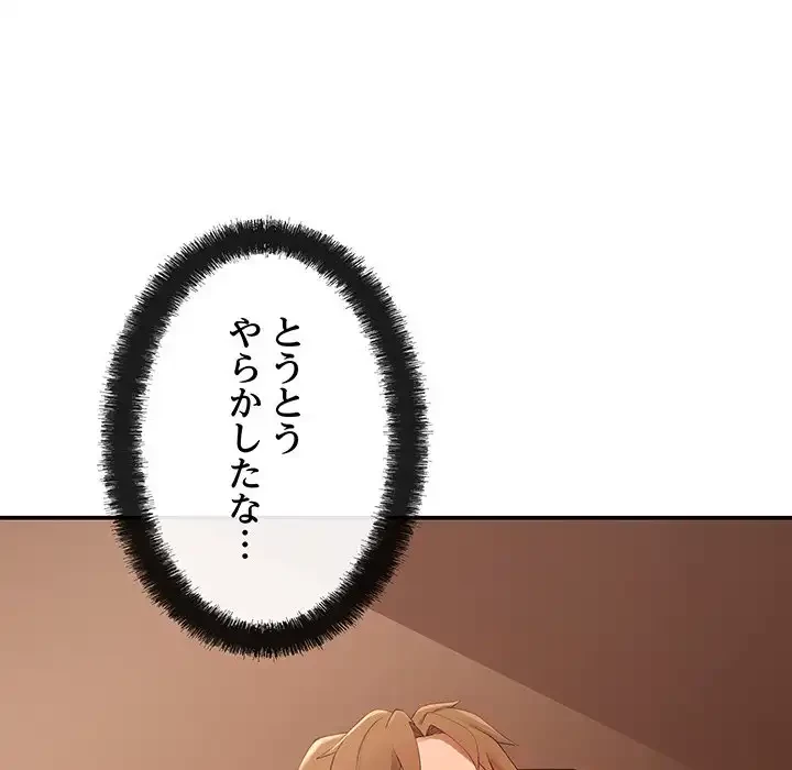 マンション管理組合は取り込み中! 第14話 - 16