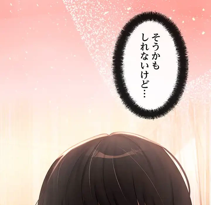 マンション管理組合は取り込み中! 第14話 - 52
