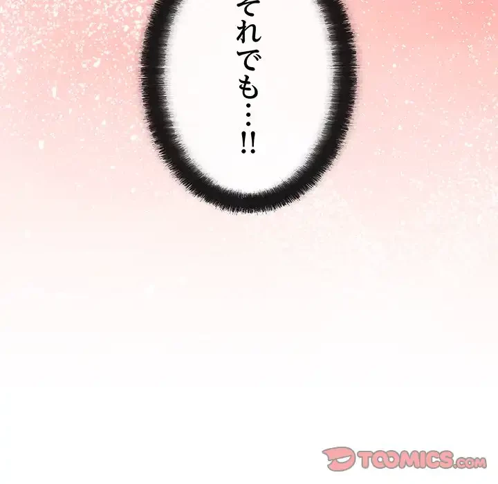 マンション管理組合は取り込み中! 第14話 - 57