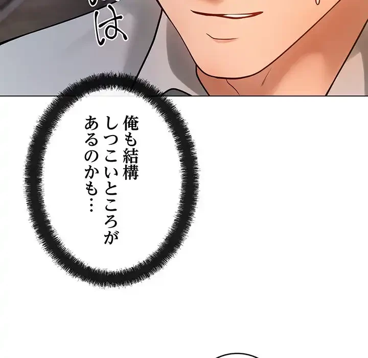 マンション管理組合は取り込み中! 第14話 - 63