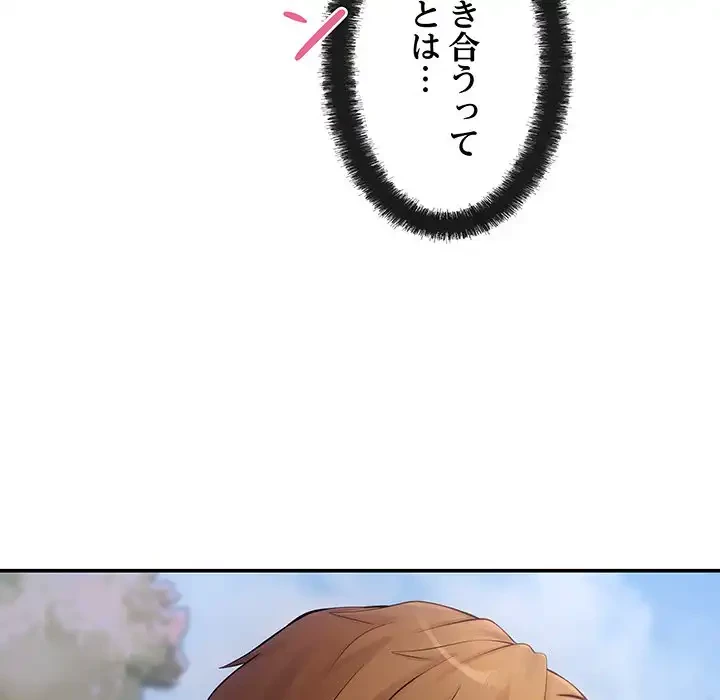 マンション管理組合は取り込み中! 第14話 - 71